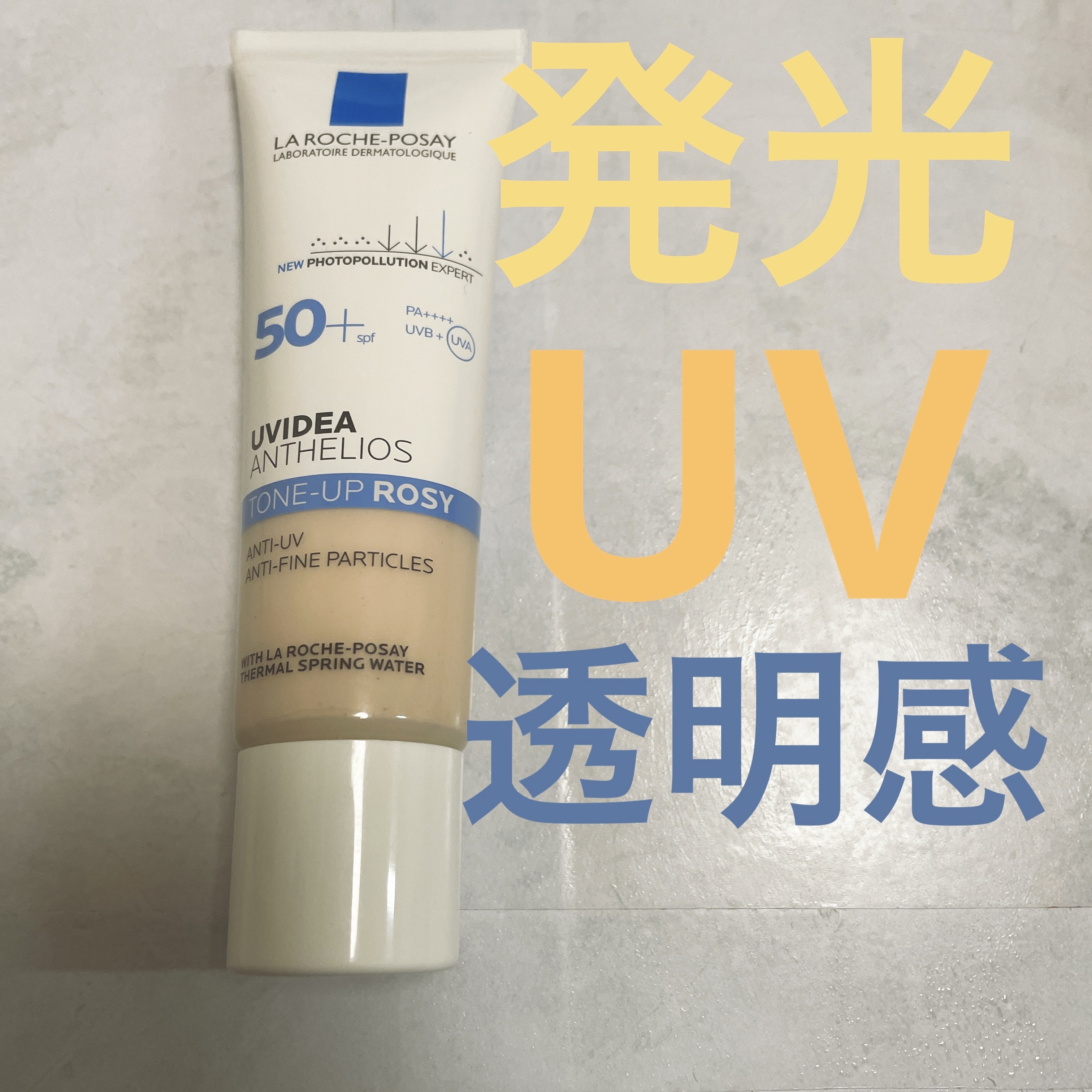 UVイデア XL プロテクショントーンアップ ローズ/ラ ロッシュ ポゼ/日焼け止めクリームを使ったクチコミ（1枚目）