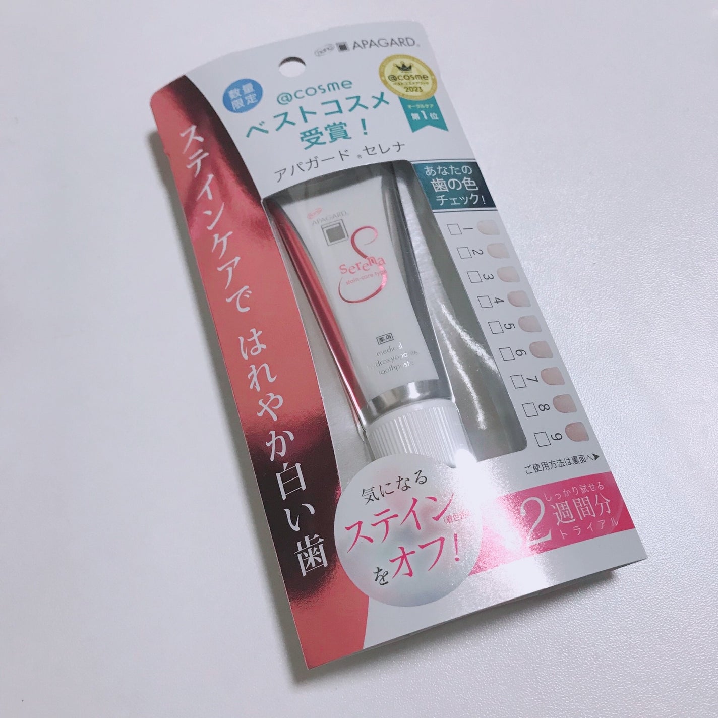 アパガードセレナ/アパガード/歯磨き粉を使ったクチコミ(2枚目)