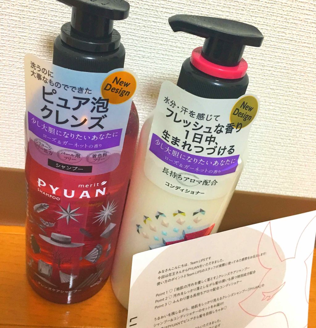 PYUAN デアリン シャンプー/コンディショナー/ピュアン/シャンプー・コンディショナーを使ったクチコミ(1枚目)