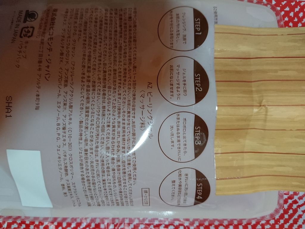 ピコモンテ ピーリングジェルのクチコミ「★楽天１位のピーリングジェル？？★

今日は、しまパトに行って来ました‼️
そこで、見つけたの.....」（2枚目）