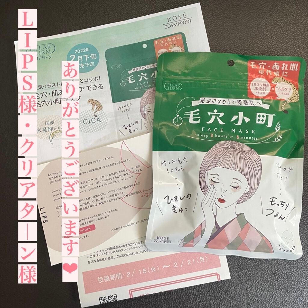 毛穴小町マスク /クリアターン/シートマスク・パックを使ったクチコミ(1枚目)