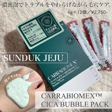 CARRABIOMEX CICA BUBBLE PACK CICAバブルパック/SUNDUK JEJU/その他洗顔料を使ったクチコミ（1枚目）