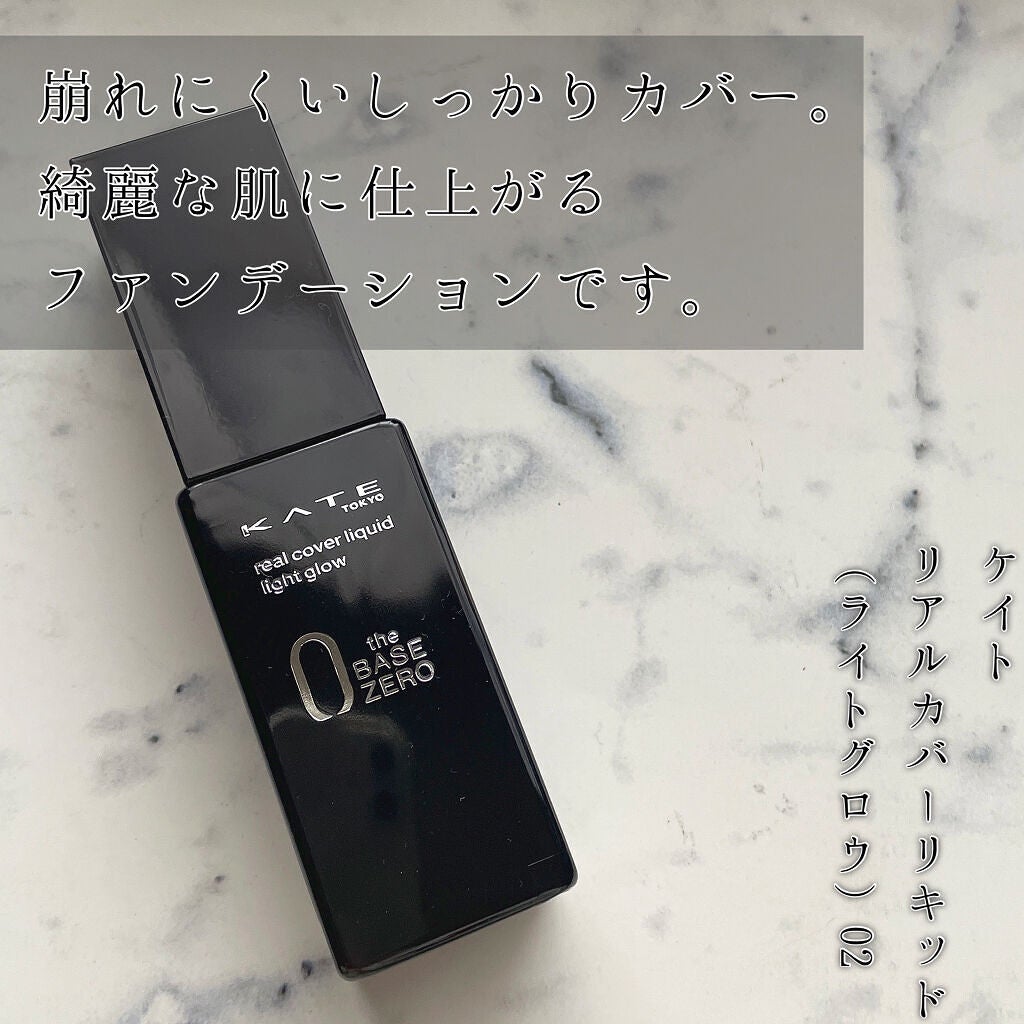 リアルカバーリキッド(ライトグロウ)/KATE/リキッドファンデーションを使ったクチコミ(1枚目)