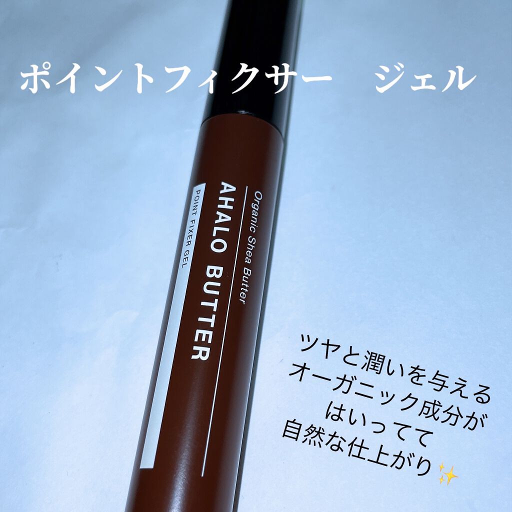ポイントフィクサー ジェル/AHALO BUTTER/ヘアジェルを使ったクチコミ（1枚目）