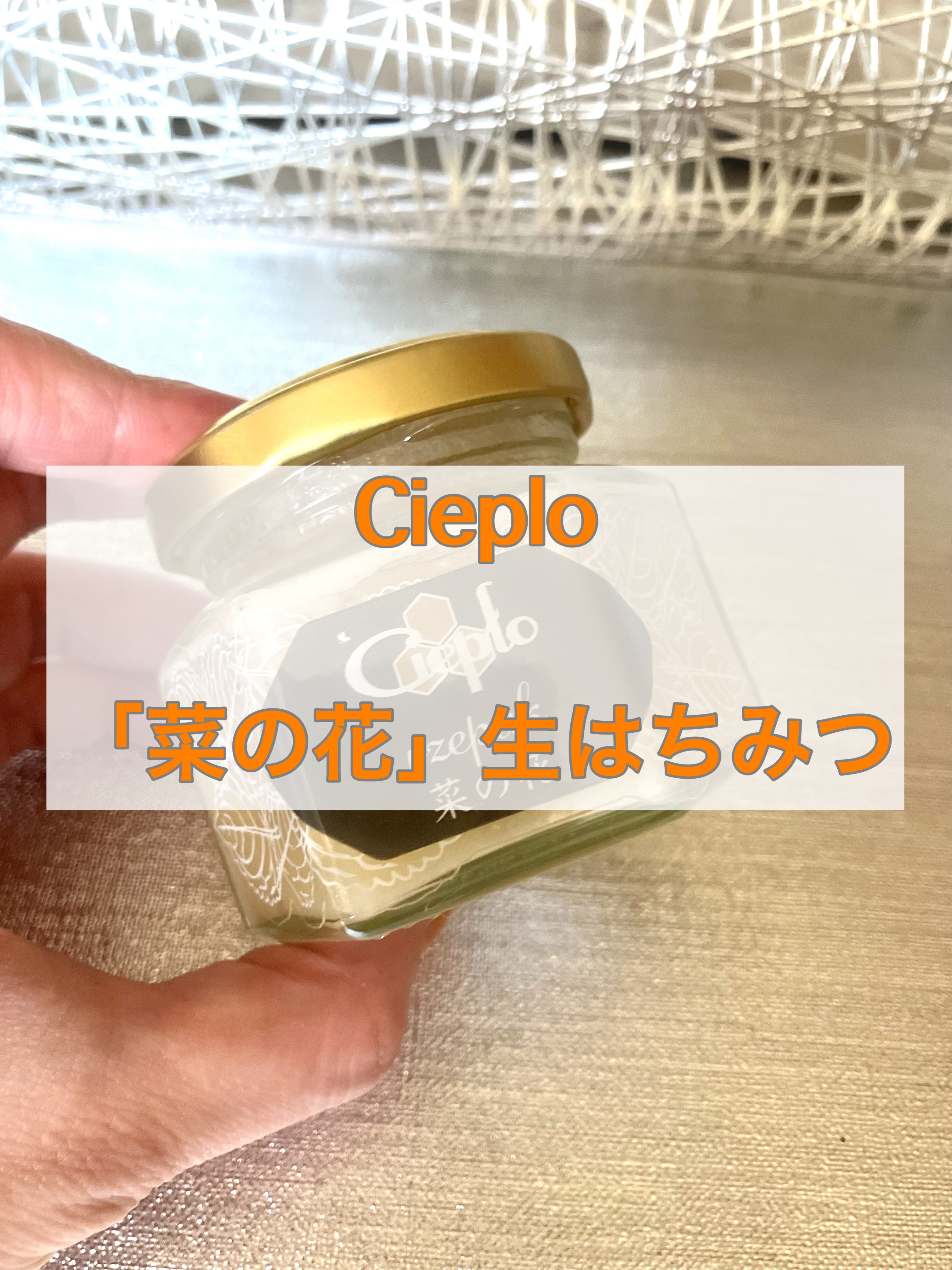 生はちみつ 菜の花/Ciepło/洗い流すパック・マスクを使ったクチコミ（1枚目）