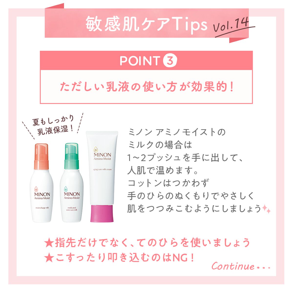 ミノン アミノモイスト モイストチャージ ミルク/ミノン/乳液を使ったクチコミ(4枚目)