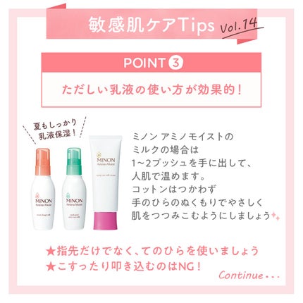 ミノン アミノモイスト モイストチャージ ミルク/ミノン/乳液を使ったクチコミ(4枚目)