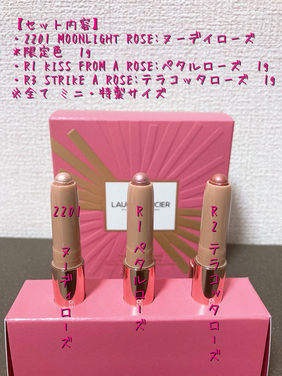 ザ ギフト オブ ア ローズ キャビアスティック トリオ/ローラ メルシエ/メイクアップキットを使ったクチコミ(2枚目)