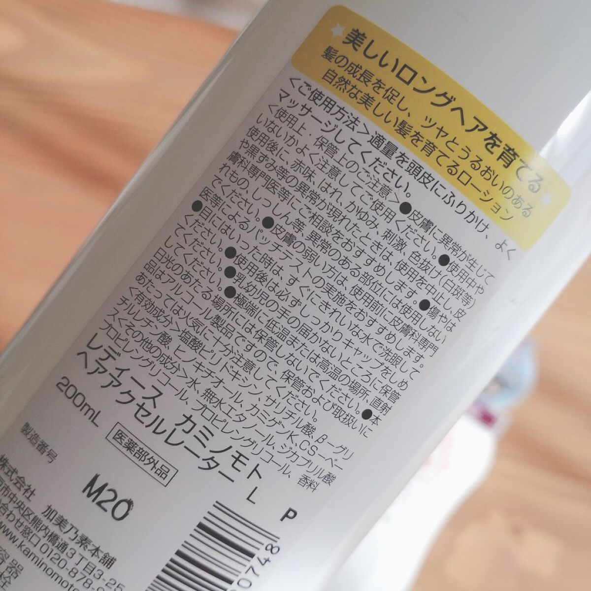 ヘアアクセルレーター レモンライムの香り/加美乃素本舗/頭皮ローションを使ったクチコミ（2枚目）