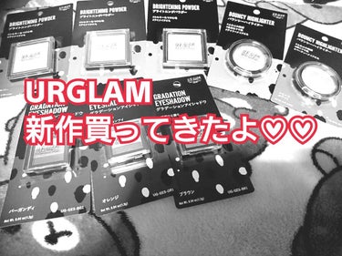 🙌DAISOコスメ🙌

みなさんこんばんは！！
2月は新作コスメが多くてワクワクしているわたくしです♡♡

今日DAISOさんに行ったら
URGLAMの新作がありましたので購入しました！！
取り急ぎ写真