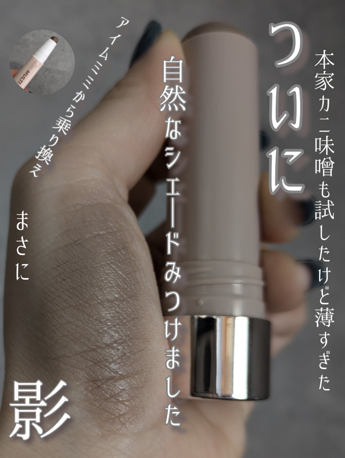 ビーグロースティック シェーディング/espoir/シェーディングを使ったクチコミ（1枚目）