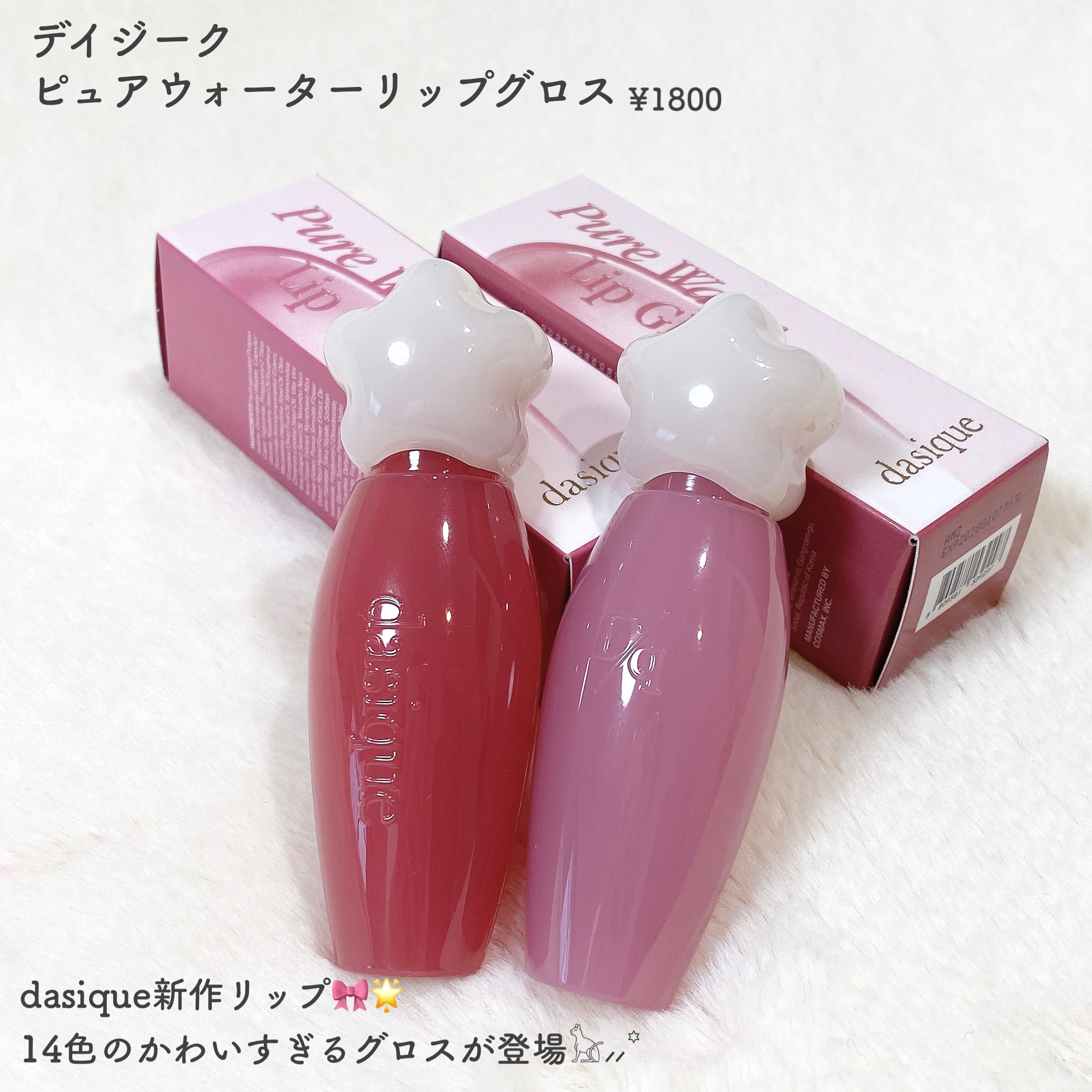 ピュアウォーターリップグロス/dasique/リップグロスを使ったクチコミ（2枚目）