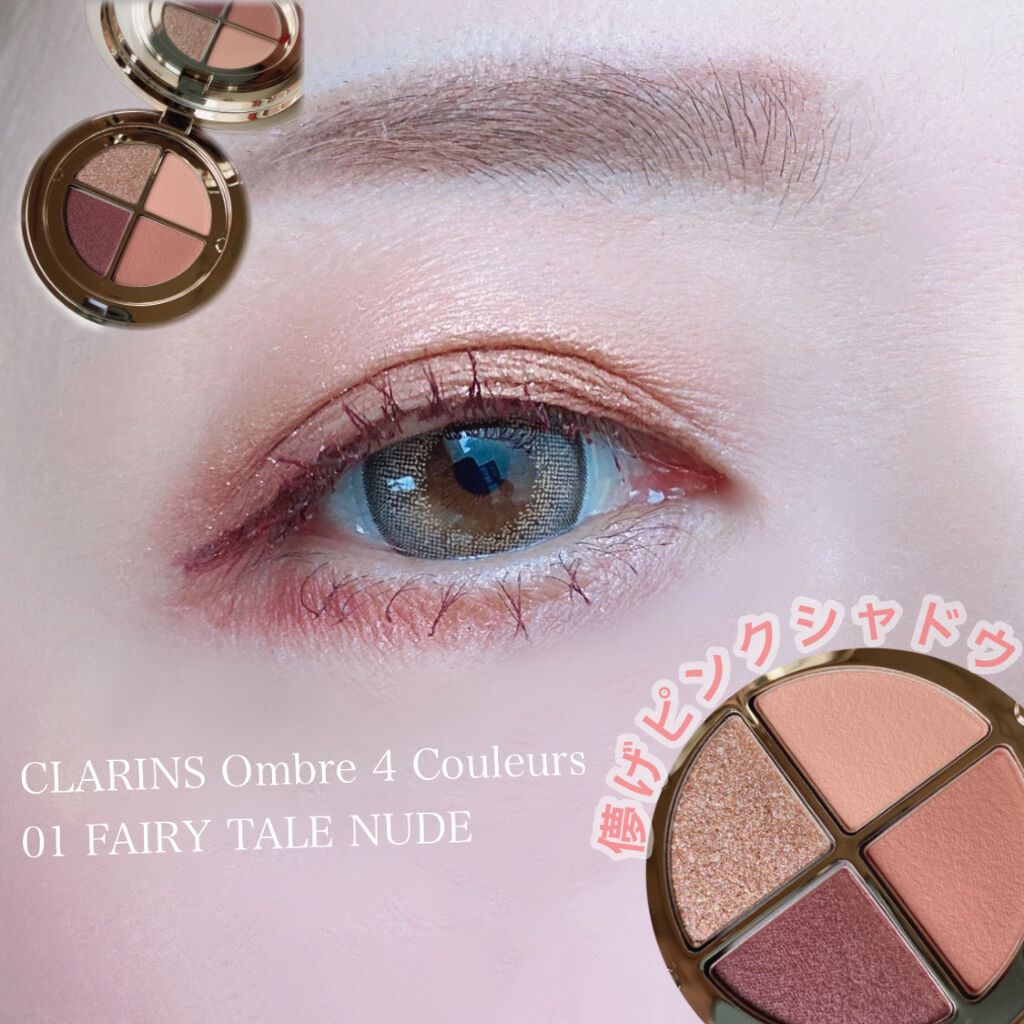 オンブル ４/CLARINS/アイシャドウパレットを使ったクチコミ（2枚目）