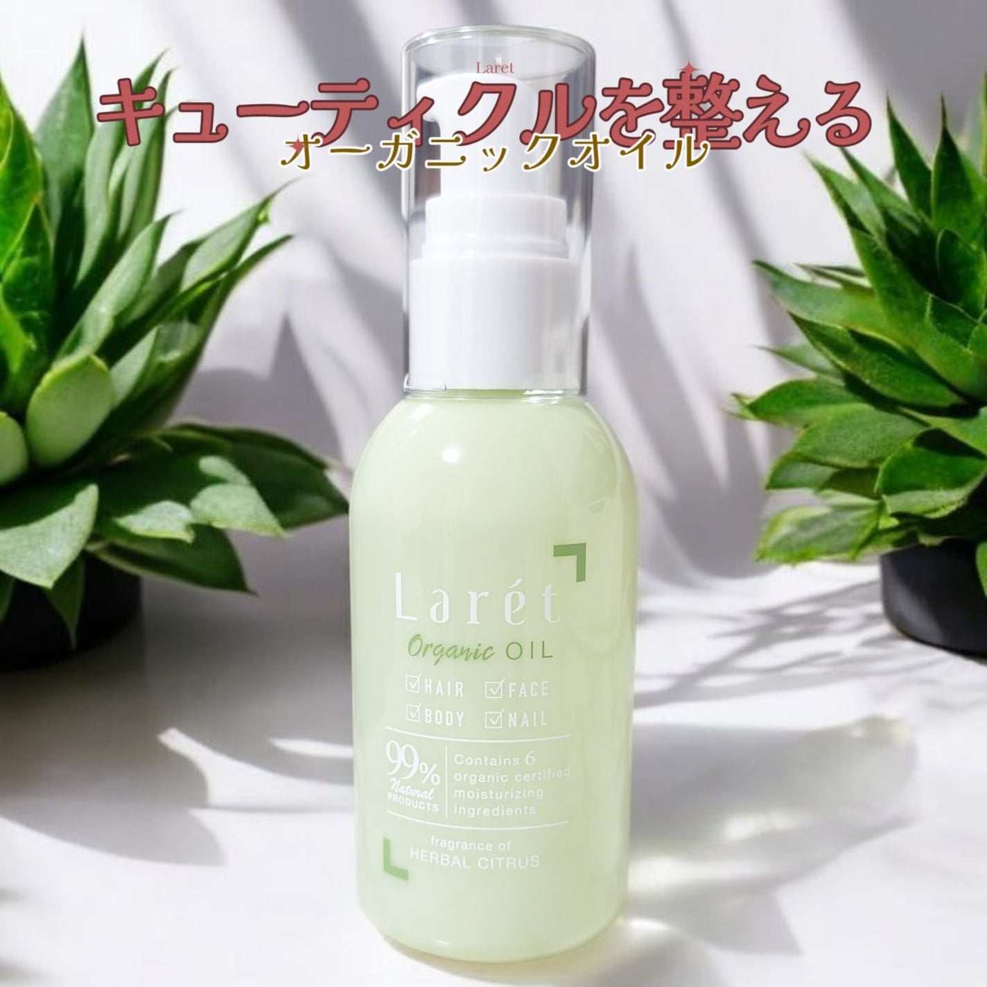 オーガニックオイル/Laret/ヘアオイルを使ったクチコミ(1枚目)