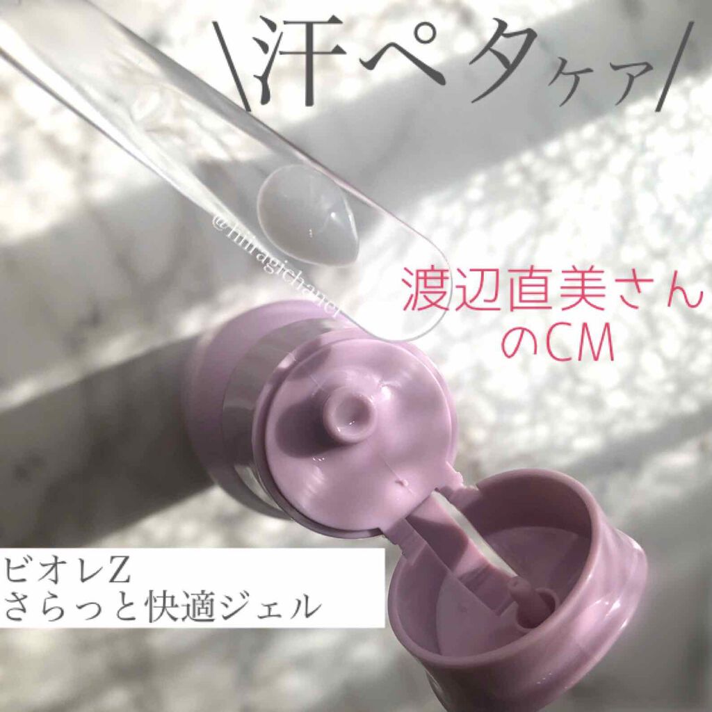 ビオレZ さらっと快適ジェル/ビオレ/デオドラント・制汗剤を使ったクチコミ（1枚目）