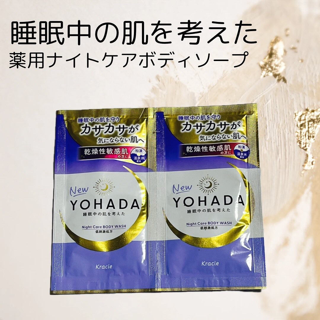 ＹＯＨＡＤＡ　ボディウォッシュ［医薬部外品］/YOHADA/ボディソープを使ったクチコミ（1枚目）