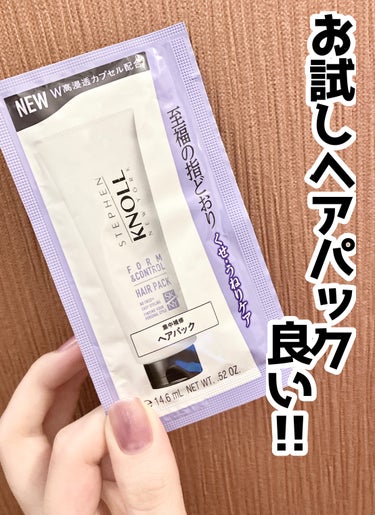 モイスチュアコントロール ヘアパック/スティーブンノル ニューヨーク/洗い流すヘアトリートメントを使ったクチコミ（1枚目）