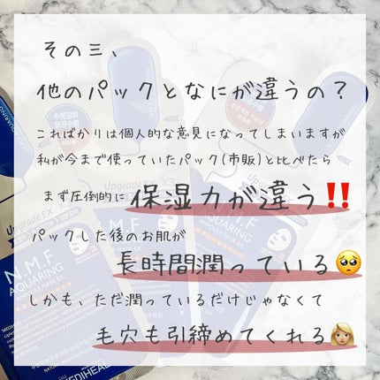 N.M.FアクアアンプルマスクJEX/MEDIHEAL/シートマスク・パックを使ったクチコミ(7枚目)