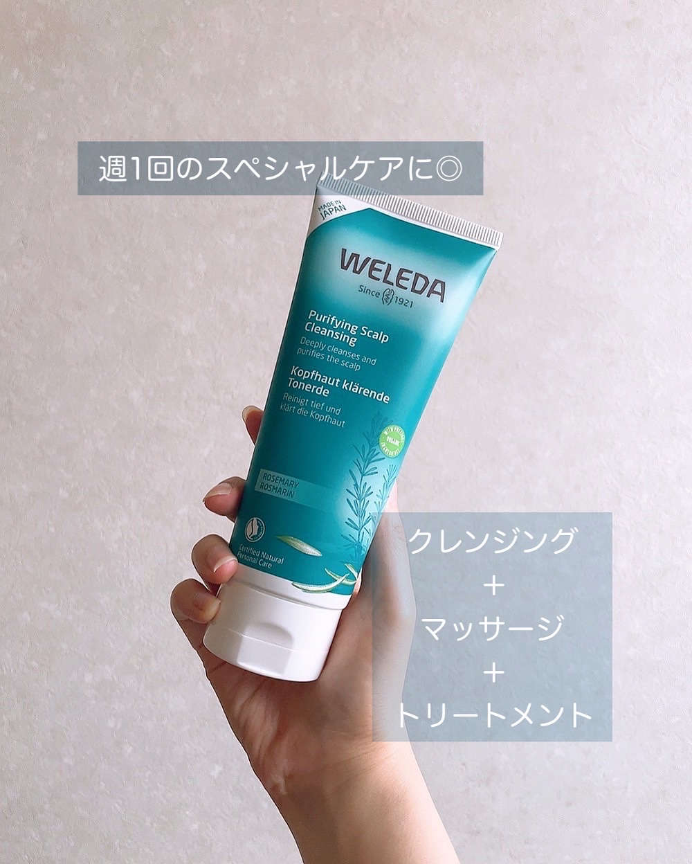 ローズマリー スカルプクレンジング/WELEDA/頭皮クレンジングを使ったクチコミ（2枚目）