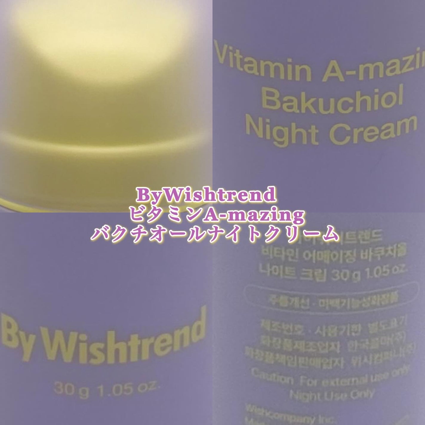 ビタミンA-mazingバクチオールナイトクリーム/By Wishtrend/フェイスクリームを使ったクチコミ(1枚目)