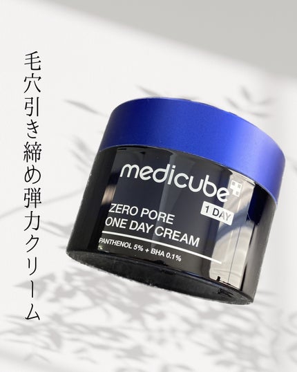 ゼロ毛穴1DAYクリーム/MEDICUBE/フェイスクリームを使ったクチコミ(1枚目)
