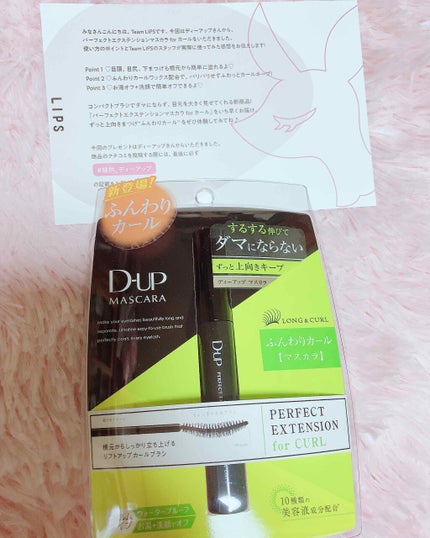 パーフェクトエクステンション マスカラ for カール/D-UP/マスカラを使ったクチコミ(1枚目)