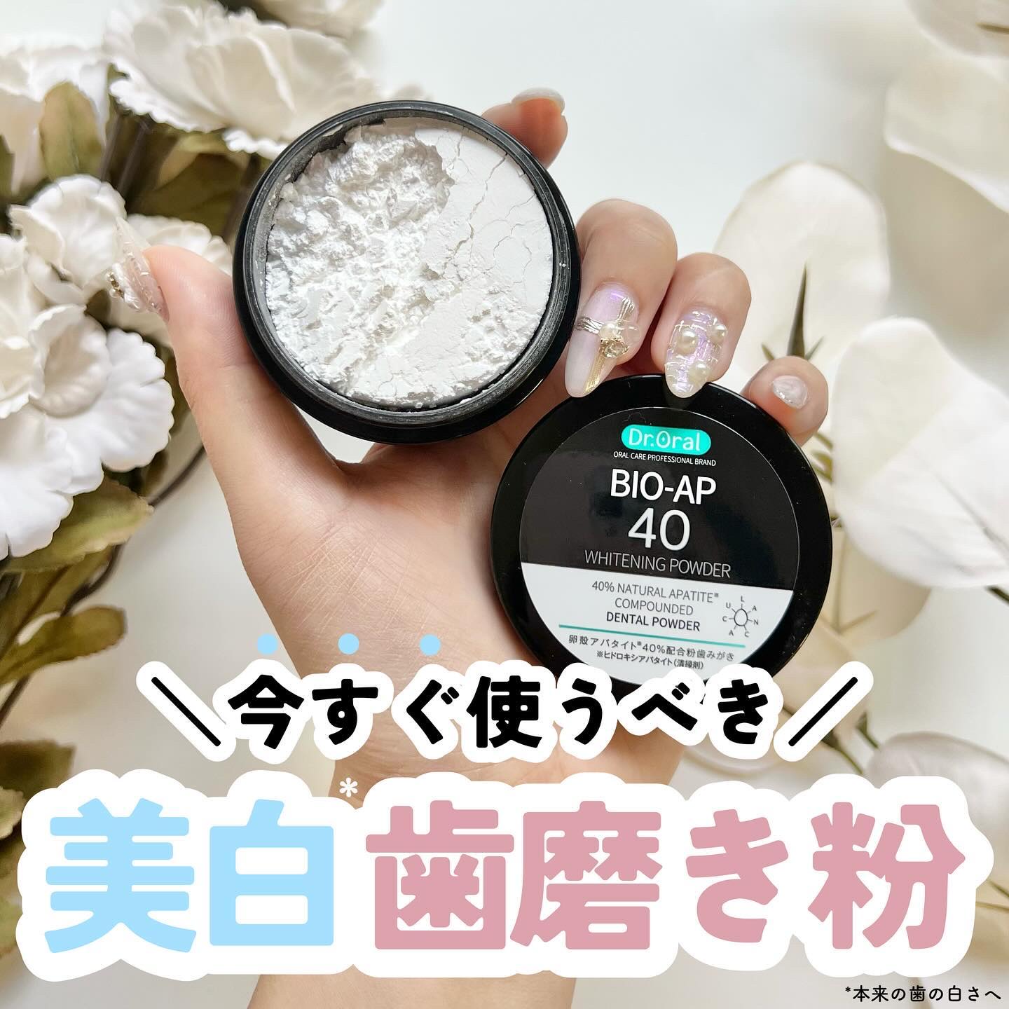 ホワイトニングパウダー ミント/Dr.Oral/歯磨き粉を使ったクチコミ（1枚目）