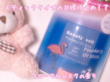 パウダリーUVスティック/Beauty veil/日焼け止め・UVケアを使ったクチコミ（1枚目）