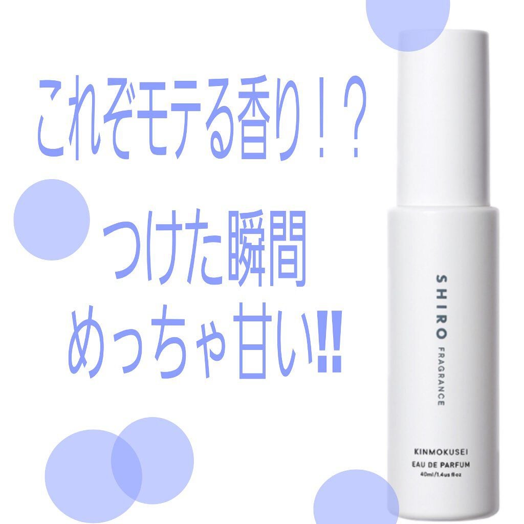 キンモクセイ オードパルファン /SHIRO/香水(レディース)を使ったクチコミ(1枚目)
