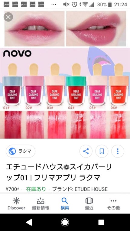 ディアダーリン ウォータージェルティント (アイスティント)/ETUDE/口紅を使ったクチコミ(1枚目)