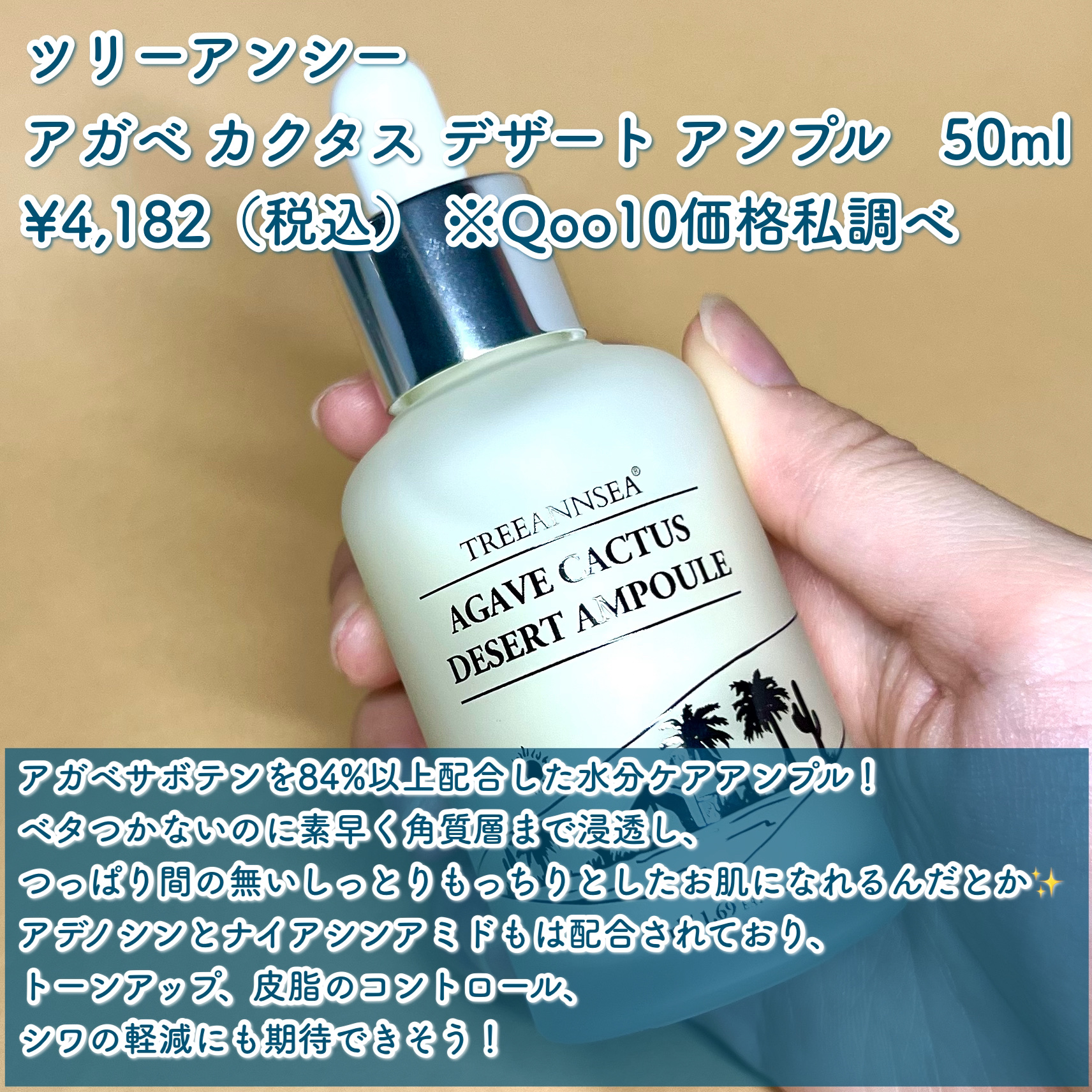 アガベ カクタス デザート アンプル/ツリーアンシー/美容液を使ったクチコミ（3枚目）