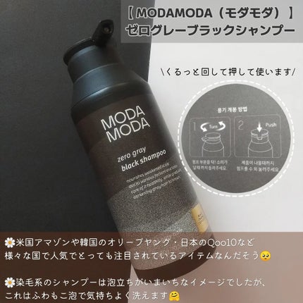 試してみた】モダモダゼログレイシャンプー MODAMODAのリアルな 試してみた】モダモダゼログレイシャンプー MODAMODAのリアルな