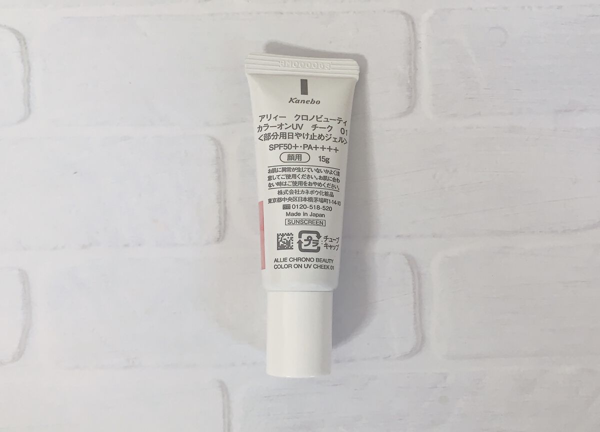 クロノビューティ カラーオンUV/アリィー/日焼け止めクリームを使ったクチコミ（2枚目）