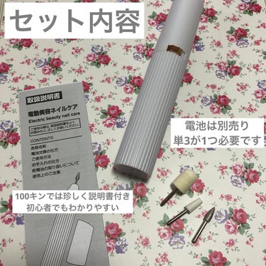 DAISO 電動ネイルケアのクチコミ「
　【DAISO電動ネイルケア】

　説明書付きで初心者でもわかりやすい。

　背景を花柄にし.....」（2枚目）