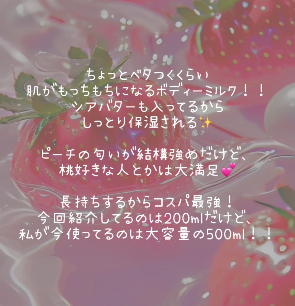 ラスティングモイスチャーアロマミルク ピーチとアプリコットの香り/ジョンソンボディケア/ボディミルクを使ったクチコミ(3枚目)