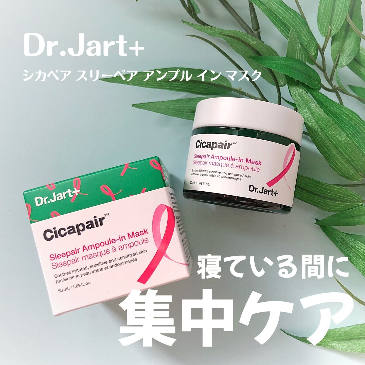 シカペア スリーペア アンプルインマスク/Dr.Jart+/フェイスクリームを使ったクチコミ(1枚目)