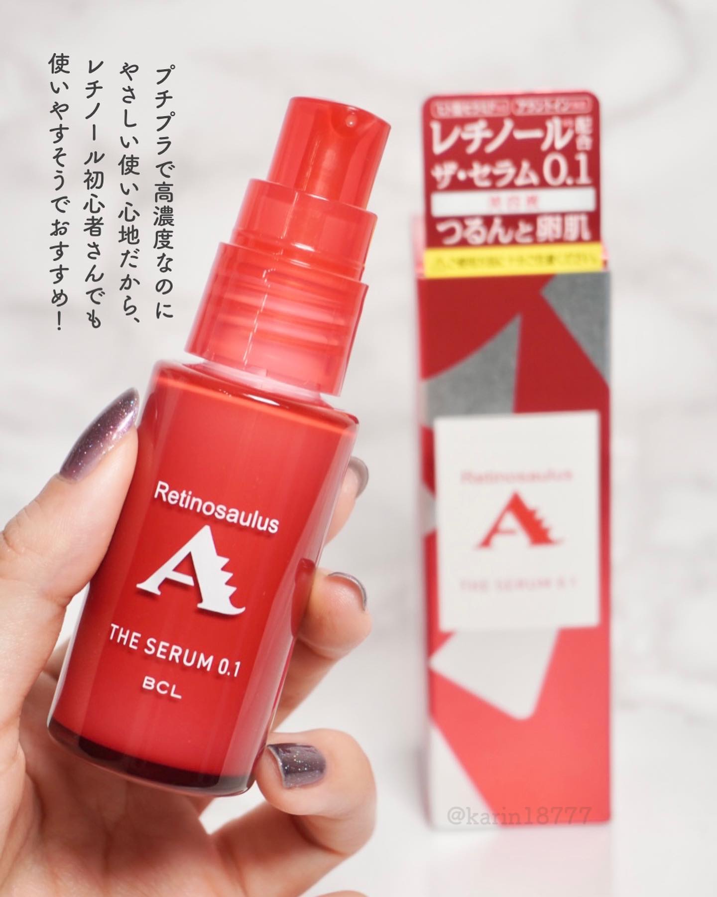 2024年冬新作美容液】ザ セラム 0.1｜レチノサウルスAの効果に関する