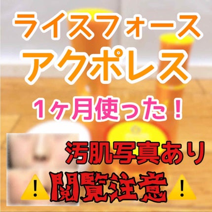 アクポレス モイスチュアエマルジョン/ライスフォース/乳液を使ったクチコミ(1枚目)