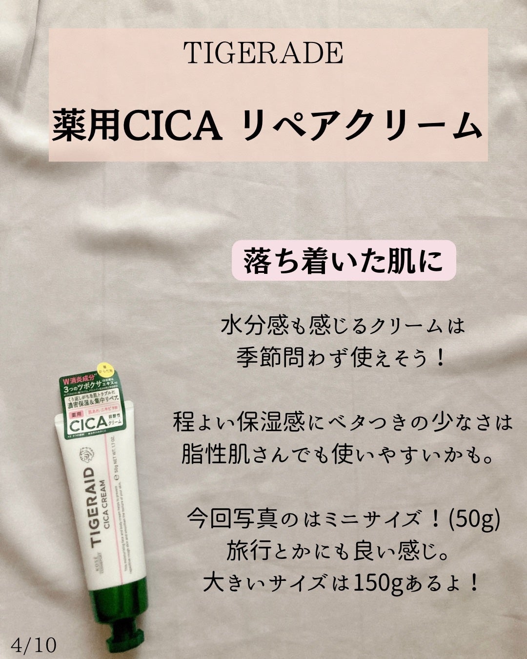 薬用CICAリペア クリーム/タイガレイド/フェイスクリームを使ったクチコミ(4枚目)