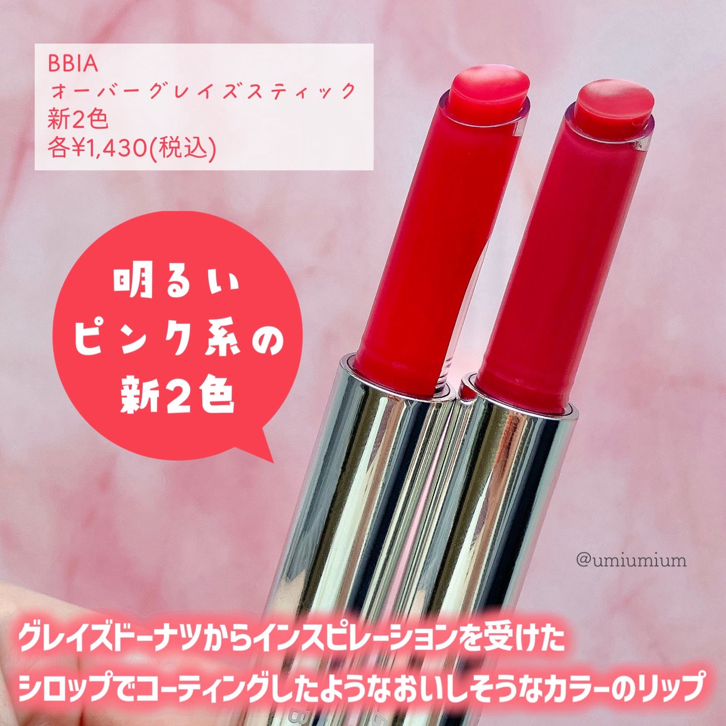 オーバーグレイズスティック/BBIA/口紅を使ったクチコミ(3枚目)