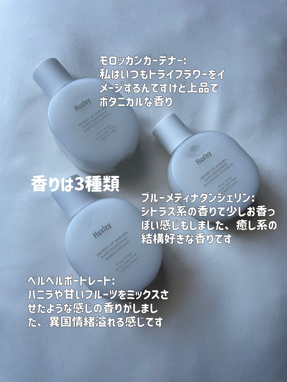 ハンドリフレッシャー； モロッカンガーデナー/Huxley/その他を使ったクチコミ（3枚目）