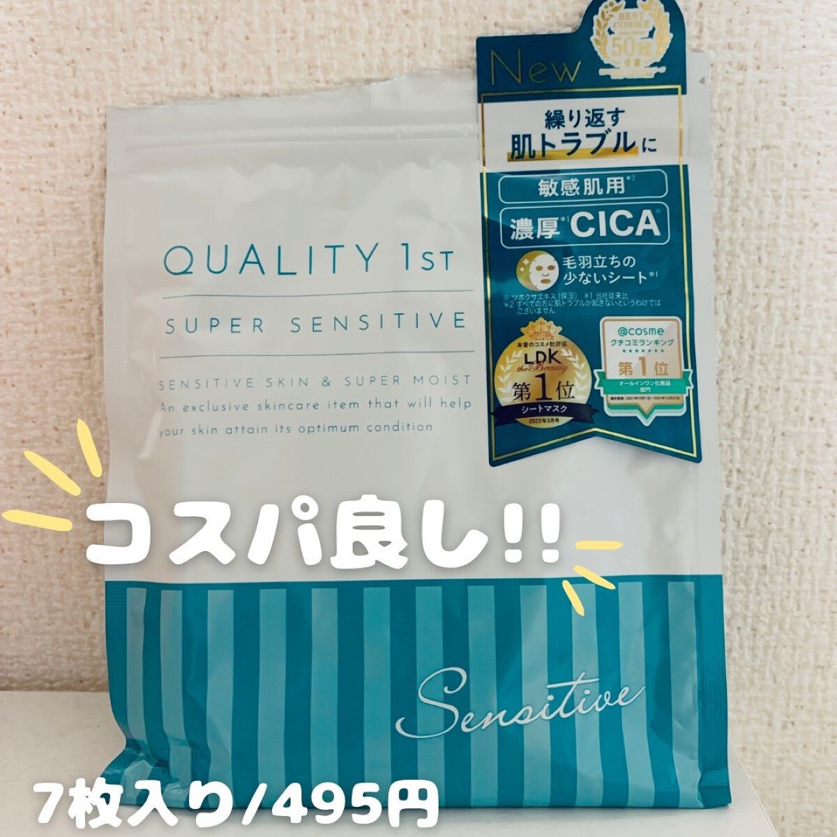 スーパーセンシティブ/クオリティファースト/その他スキンケアを使ったクチコミ（1枚目）