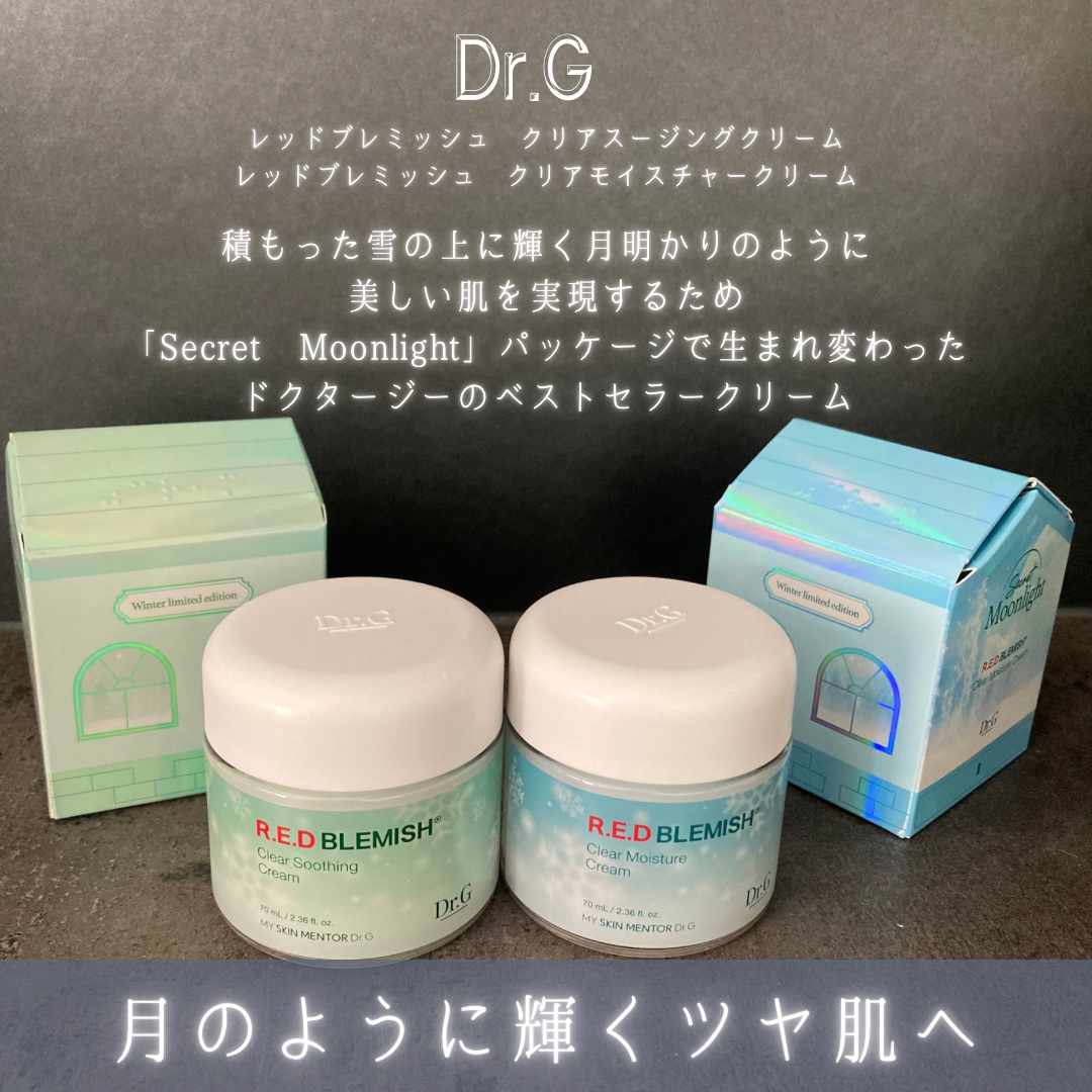 レッドブレミッシュ クリアスージングクリーム/Dr.G/フェイスクリームを使ったクチコミ（2枚目）