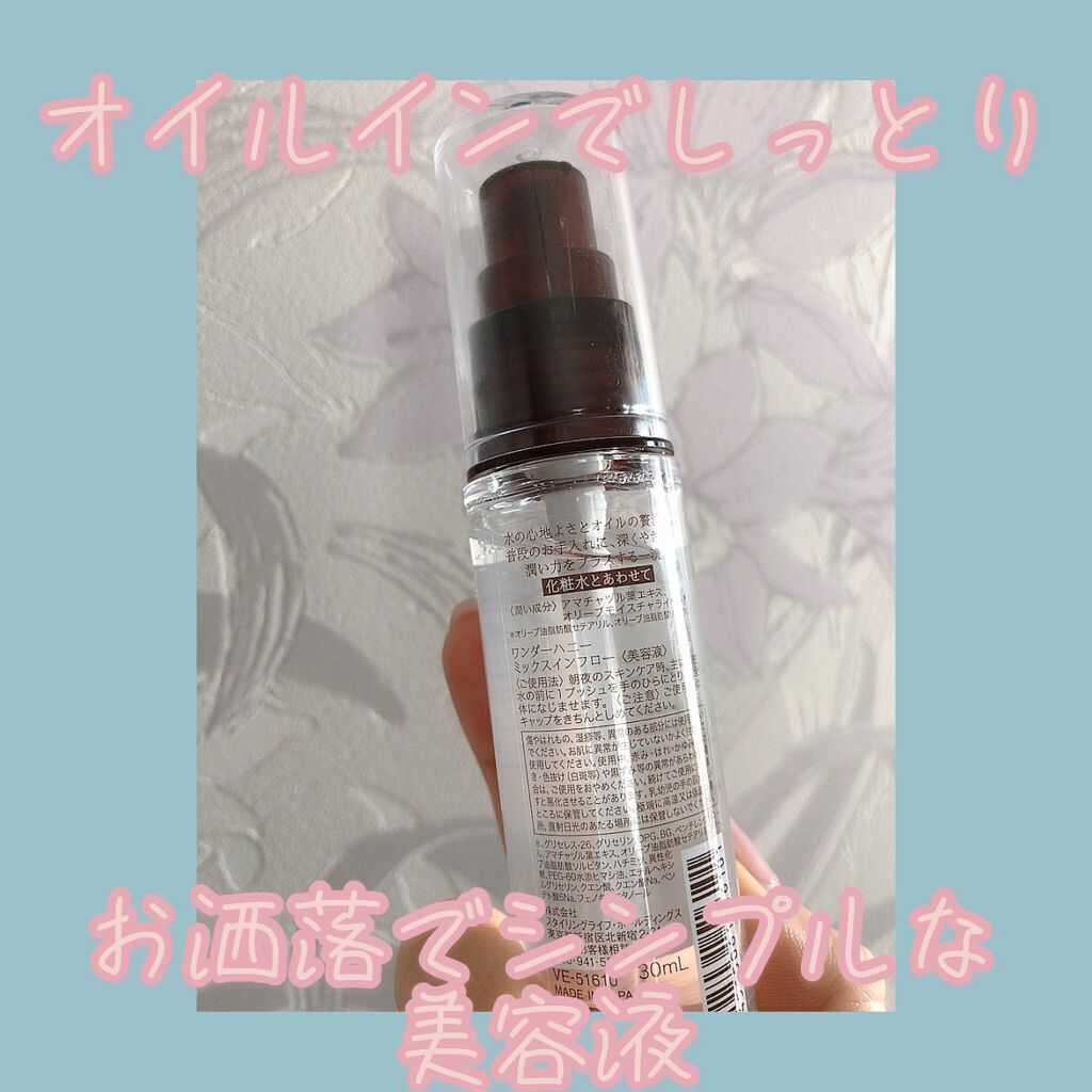試してみた】ワンダーハニー ミックスインフロー/VECUA Honeyのリアル