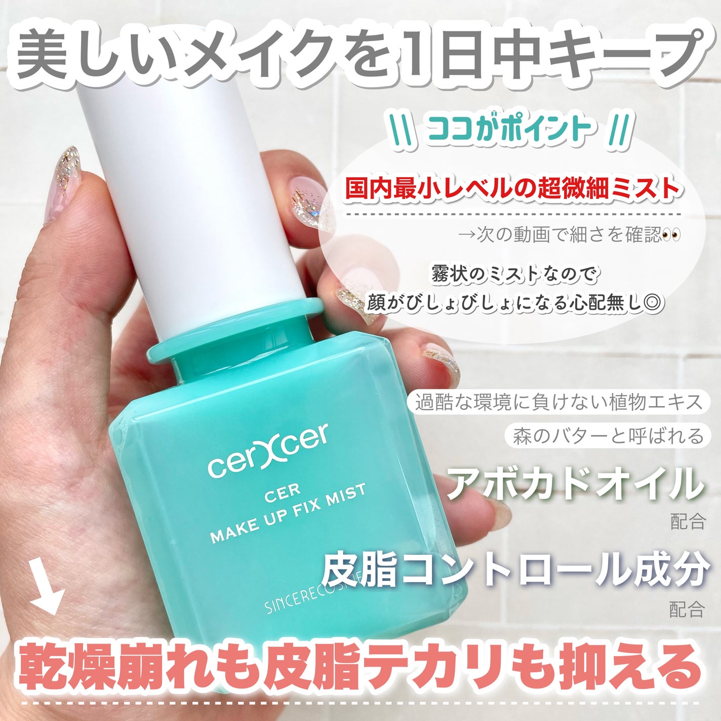 メイクアップフィックスミスト/cerXcer/フィックスミストを使ったクチコミ(3枚目)
