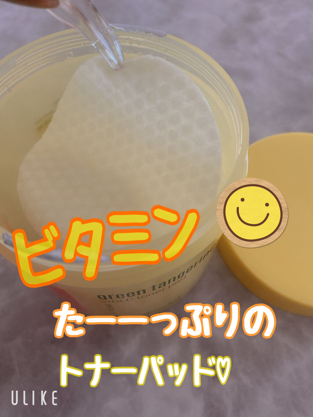 グリーンタンジェリン ビタCダークスポットケアパッド/goodal/トナーパッドを使ったクチコミ（1枚目）