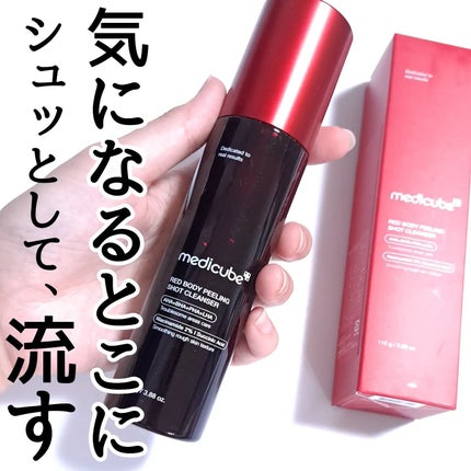 レッドアクネ ボディピーリングショット/MEDICUBE/ピーリングを使ったクチコミ(4枚目)