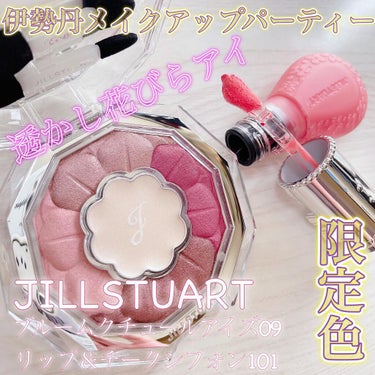 ジルスチュアート ブルームクチュール アイズ/JILL STUART/パウダーアイシャドウを使ったクチコミ（1枚目）