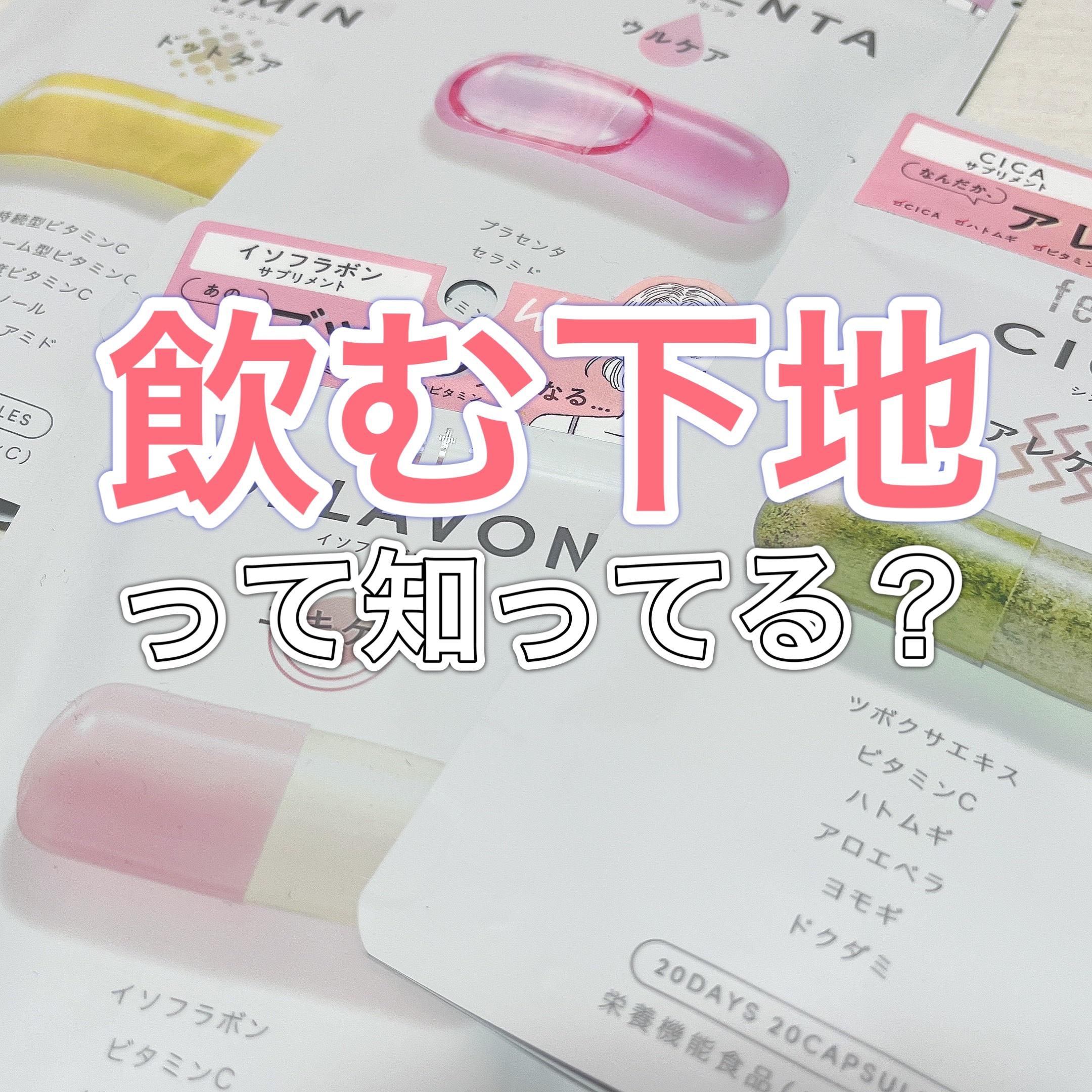 フィート+ VITAMIN C ドットケア/Feat./美容サプリメントを使ったクチコミ（1枚目）