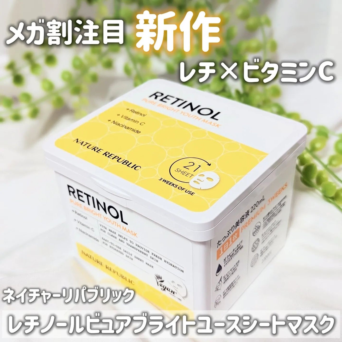 キューブマスク レチノール/ネイチャーリパブリック/シートマスク・パックを使ったクチコミ(1枚目)